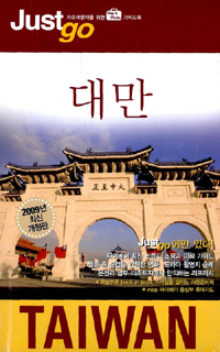 대만 = Taiwan 표지 이미지
