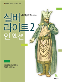 실버라이트 2 인 액션 표지이미지