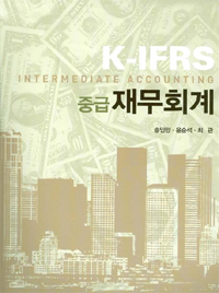 (K-IFRS intermediate accounting)중급재무회계