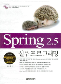 Spring 2.5 실무 프로그래밍 표지 이미지