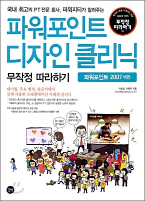파워포인트 디자인 클리닉