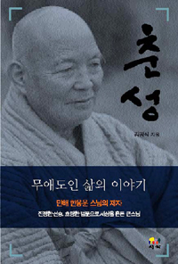 춘성 표지 이미지