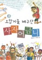 (오합지졸 배구단)사자어금니