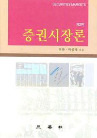 증권시장론 표지 이미지