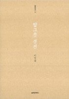 밥그릇 경전 표지이미지