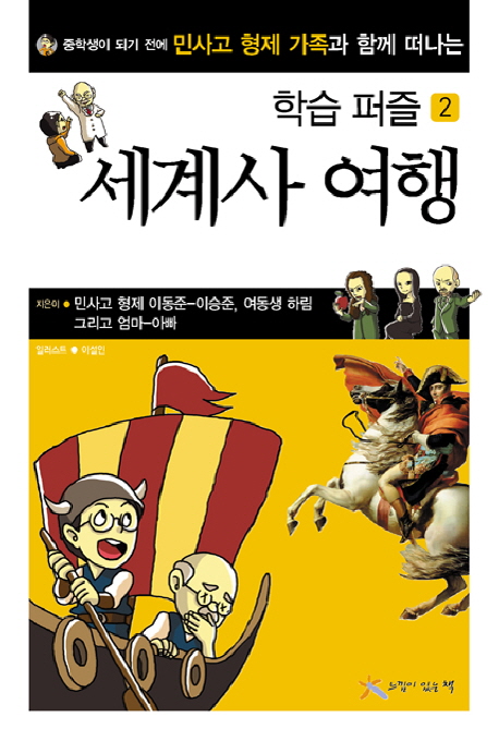 세계사 여행 표지 이미지