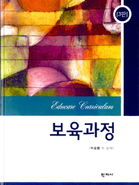 보육과정 = Educare curriculum