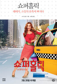 쇼퍼홀릭 : 레베카 쇼핑의 유혹에 빠지다 표지 이미지