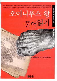 오이디푸스 왕 풀어읽기 표지이미지