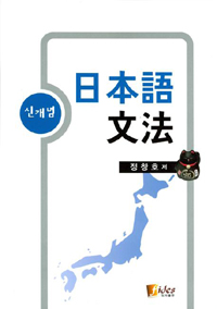 日本語文法 표지 이미지