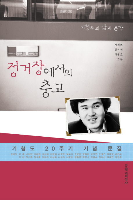 정거장에서의 충고 표지 이미지