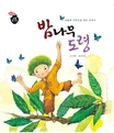 밤나무 도령 표지 이미지
