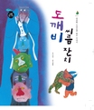 도깨비 씨름 잔치 표지이미지