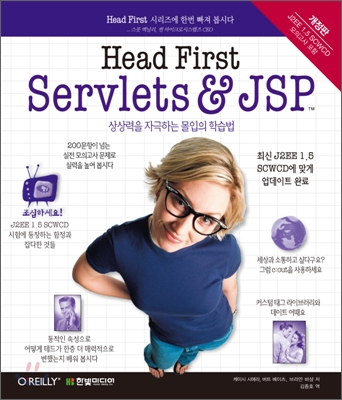 Head first servlets ＆ JSP™