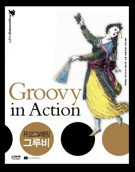 (프로그래밍) 그루비 표지 이미지