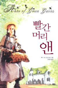 빨간 머리 앤