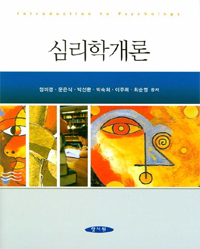 심리학개론  = Introduction to psychology