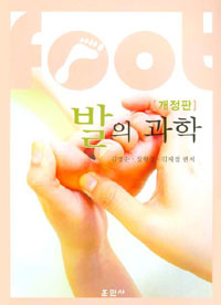 발의 과학 표지이미지