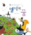 멸치의 꿈 표지이미지