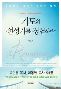 기도의 전성기를 경험하라 표지 이미지