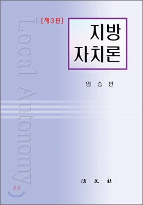 지방자치론