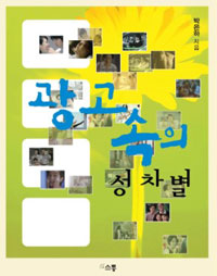 광고속의 성차별