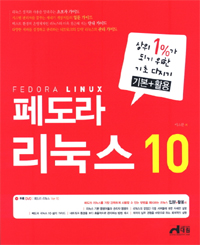 페도라 리눅스 10