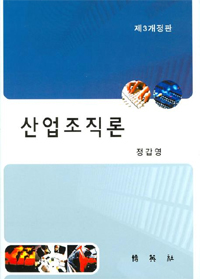 산업조직론  = Theories of industrial organization