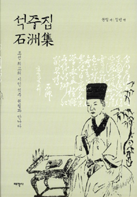 석주집石州集 표지 이미지