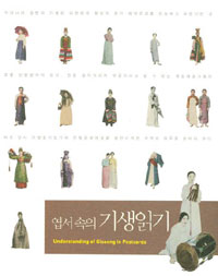 (엽서 속의)기생읽기 표지 이미지