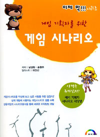 (게임 운영자를 위한)온라인 게임 운영 표지 이미지