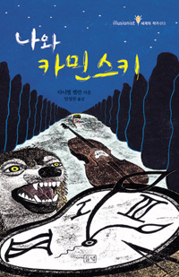 나와 카민스키