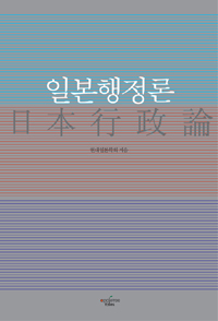 일본행정론