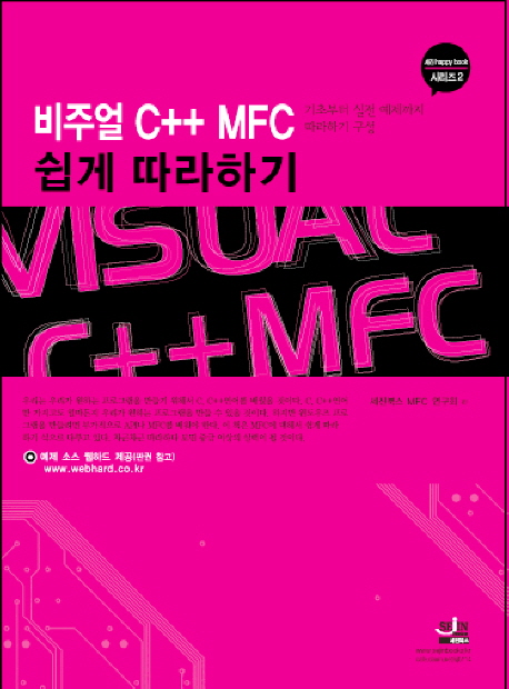 비주얼 C++ 쉽게 따라하기