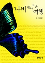 나비여행 이미지