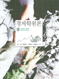 경제학원론 표지 이미지