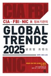 (CIA FBI NIC 미 정보기관의)Global trends 2025