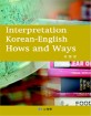 INTERPRETATION KOREAN-ENGLISH HOWS AND WAYS