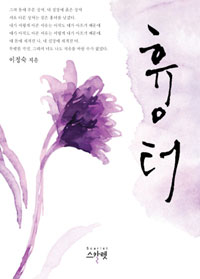 흉터- [전자책]