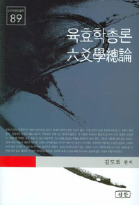 육효학총론 표지 이미지