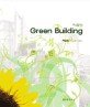 (미국의)그린<span>빌</span><span>딩</span> = Green Building