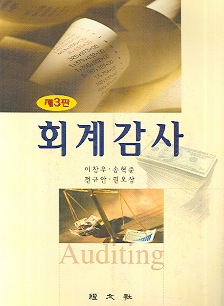 회계감사 표지 이미지