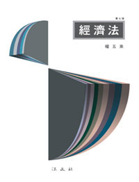 經濟法 표지이미지