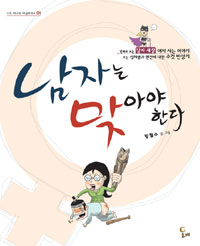 남자는 맞아야 한다 표지 이미지