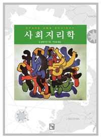사회지리학