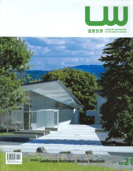 造景世界 = Landscape world(LW). Vol.21