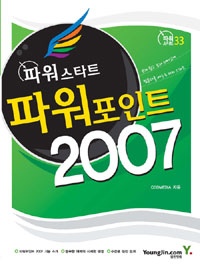 (파워스타트) 파워포인트 2007 표지이미지