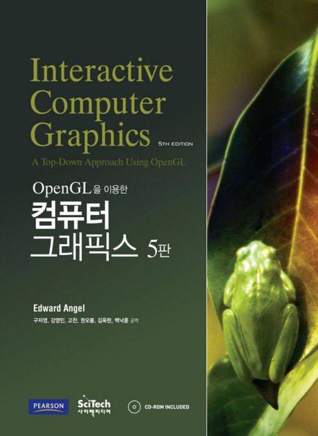 (OpenGL을 이용한)컴퓨터 그래픽스