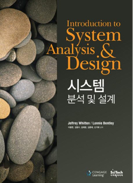 시스템 분석 및 설계 / Jeffrey Whitten ; Lonnie Bentley [공]저  ; 김동수...[등]역.