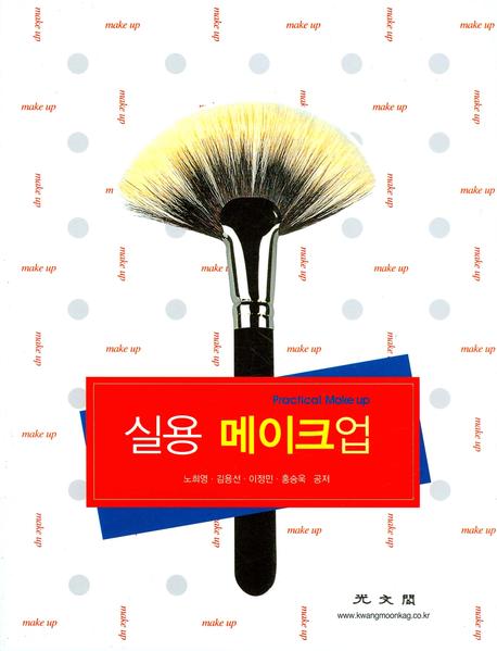 실용 메이크업 표지 이미지